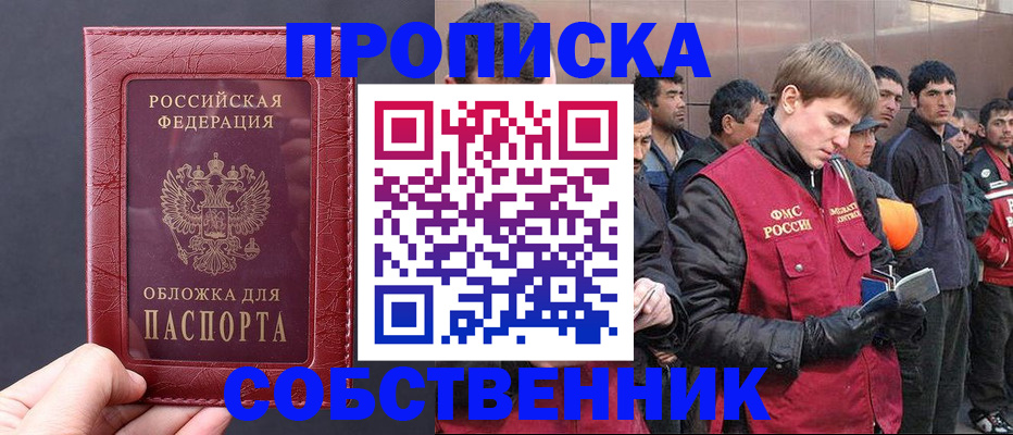 прописка в Петровск-Забайкальском