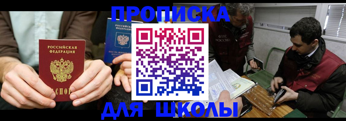прописка 2025 в Петровск-Забайкальском