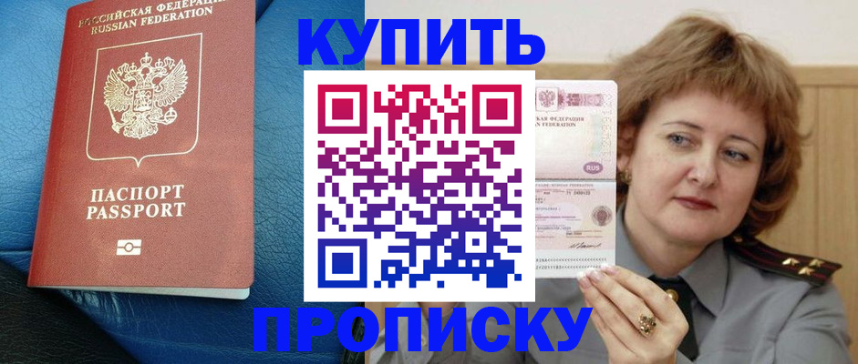 прописка для школы в Петровск-Забайкальском
