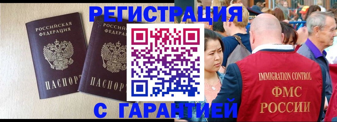 прописка регистрация в Петровск-Забайкальском